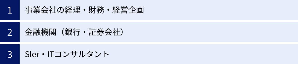 事業会社の経理・財務・経営企画、金融機関（銀行・証券会社）、Sler・ITコンサルタント