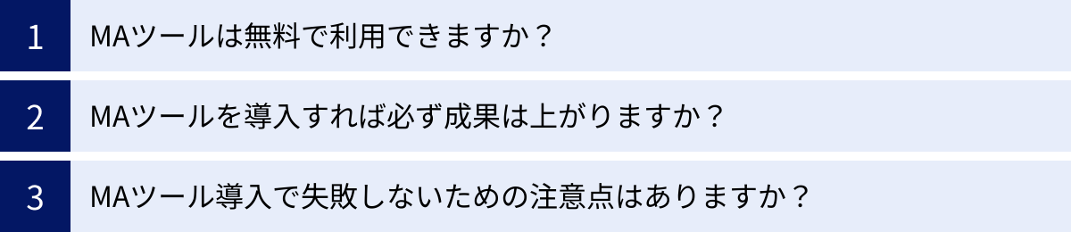 MAツールは無料で利用できますか？、MAツールを導入すれば必ず成果は上がりますか？、MAツール導入で失敗しないための注意点はありますか？