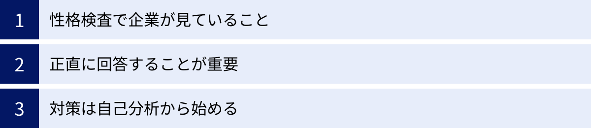 性格検査で企業が見ていること、正直に回答することが重要、対策は自己分析から始める