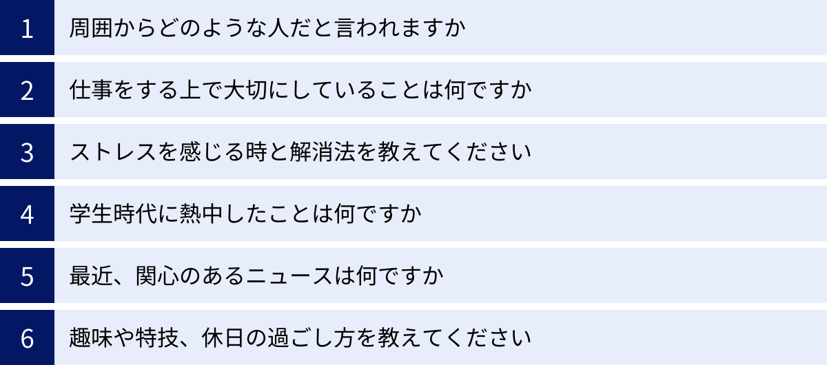 周囲からどのような人だと言われますか、仕事をする上で大切にしていることは何ですか、ストレスを感じる時と解消法を教えてください、学生時代に熱中したことは何ですか、最近、関心のあるニュースは何ですか、趣味や特技、休日の過ごし方を教えてください