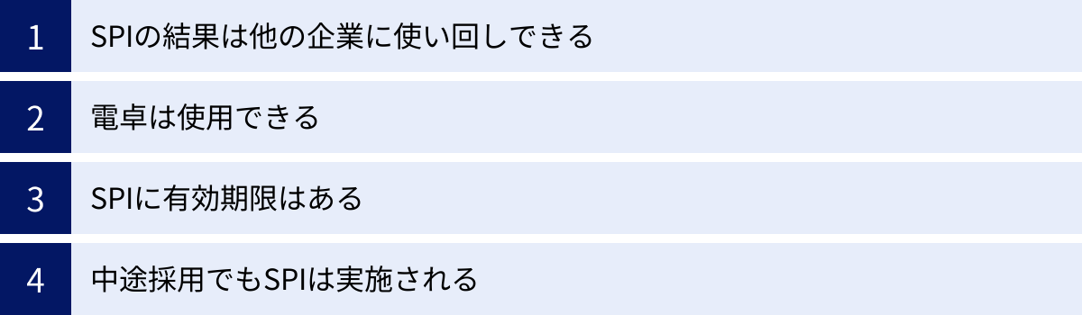 SPIの結果は他の企業に使い回しできる、電卓は使用できる、SPIに有効期限はある、中途採用でもSPIは実施される